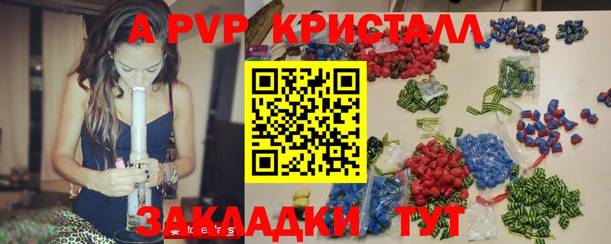 APVP Crystall Нягань