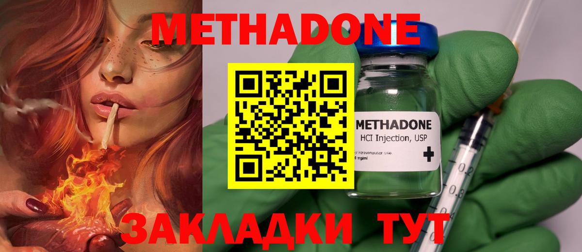 МЕТАДОН methadone Нягань